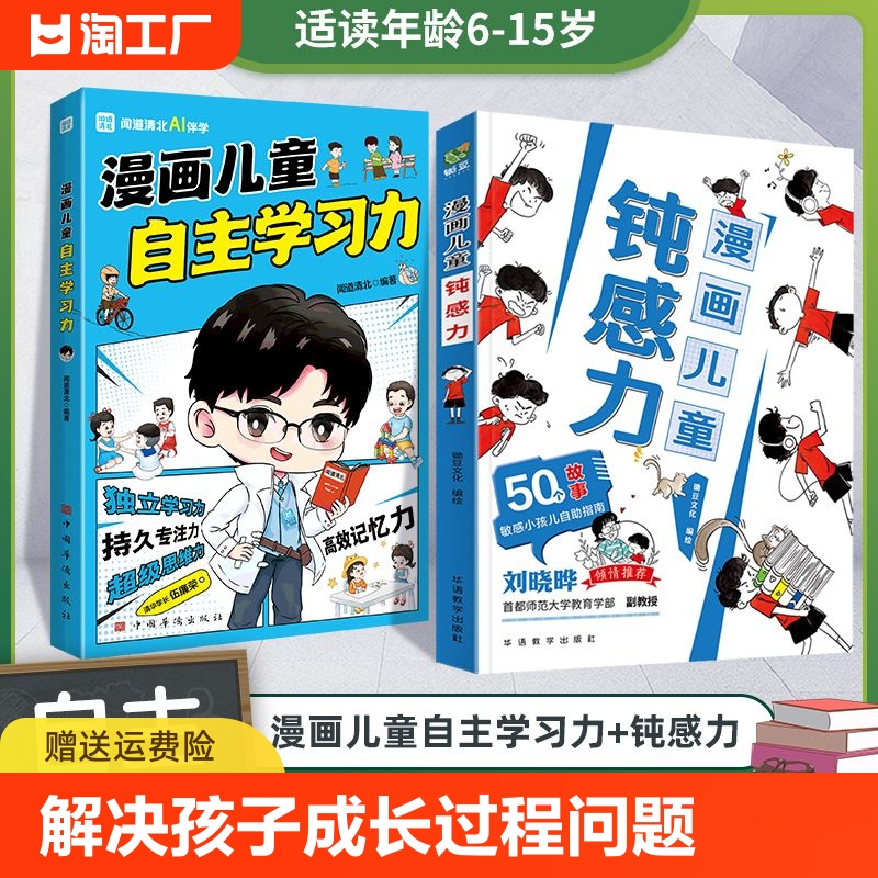 孩子情绪钝感力漫画儿童钝感力