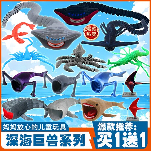 深海迷航巨兽海怪食海者模型玩具