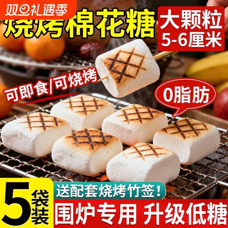 碳烤棉花糖大块炭烤烧烤可以烤的围炉煮茶食材自烤烘焙雪花酥专用
