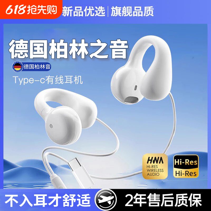 骨传导耳夹有线耳机typec接口不入耳高音质圆孔久戴不痛适用华为