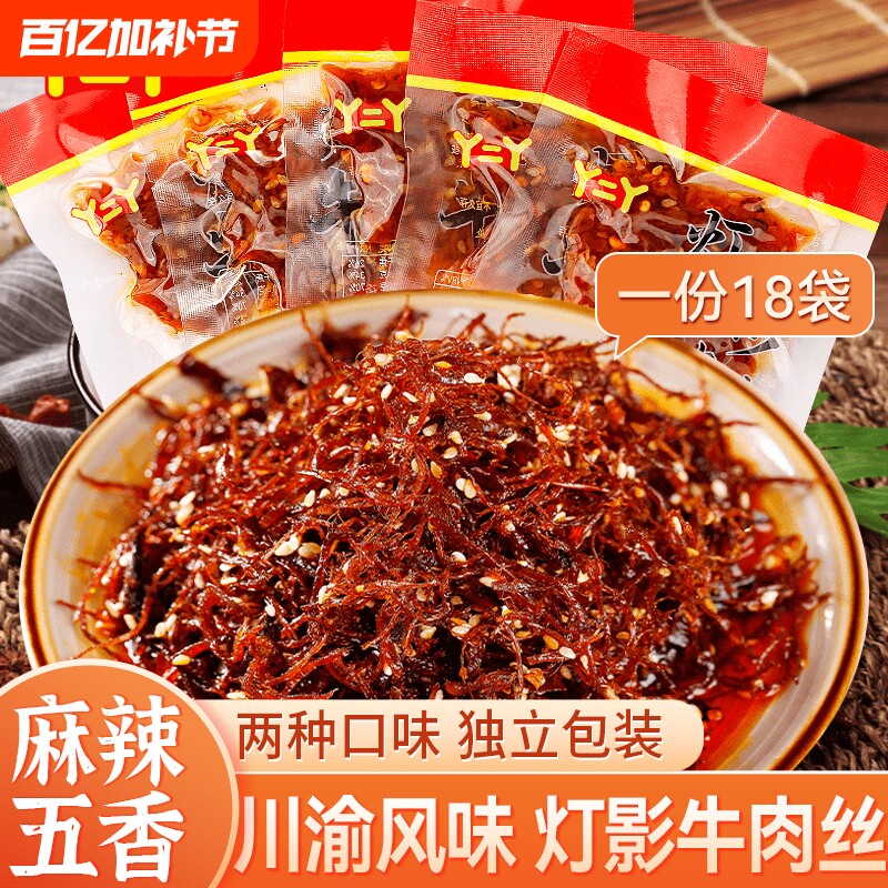丫灯影牛肉丝五香麻辣味四川特产休闲零食小吃辣条香辣散装七夕