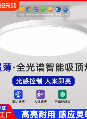 led感应三防吸顶灯楼梯过道走廊灯红外人体雷达感应灯家用声控灯
