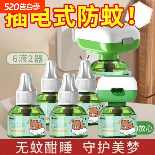 电热蚊香液家用插电式补充液