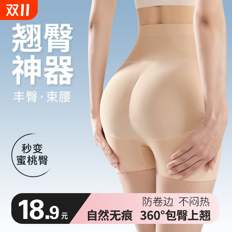 假屁股蜜桃臀无痕提臀内裤自然款
