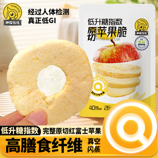 神探伍伍苹果干脆片低GI低脂零食原切水果片冻干酥脆20g/袋多规格