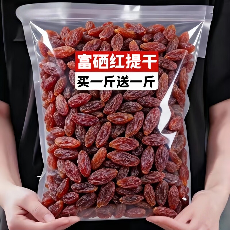 太便宜】纯天然新疆吐鲁番红香妃葡萄干免洗特大提子干休闲红提干
