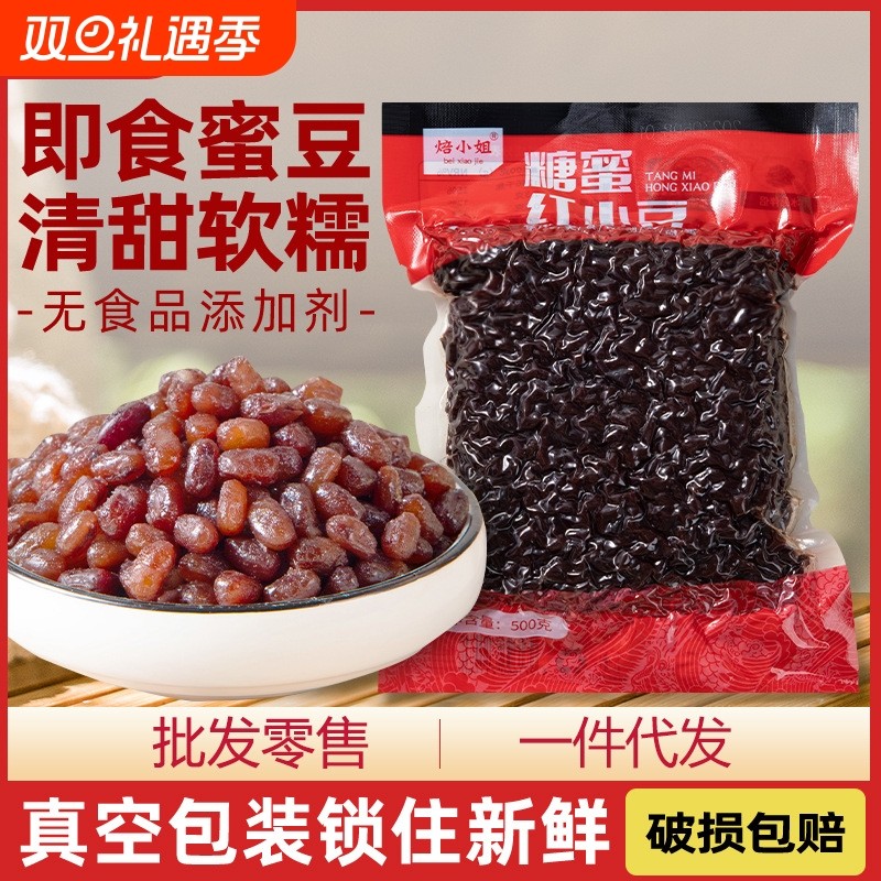 红小豆家用即食烘焙蜜豆奶茶店专用红豆馅料摆摊糖纳豆沙馅原材料