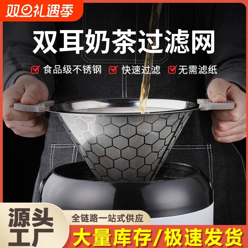 奶茶店专用304不锈钢奶茶桶茶叶过滤网滤茶器大号超细网茶漏锥形