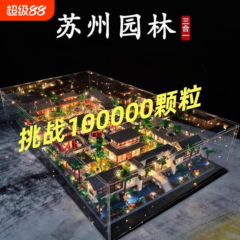 苏州园林中国积木2025新款高难度巨大型100000粒以上男孩拼装玩具图片