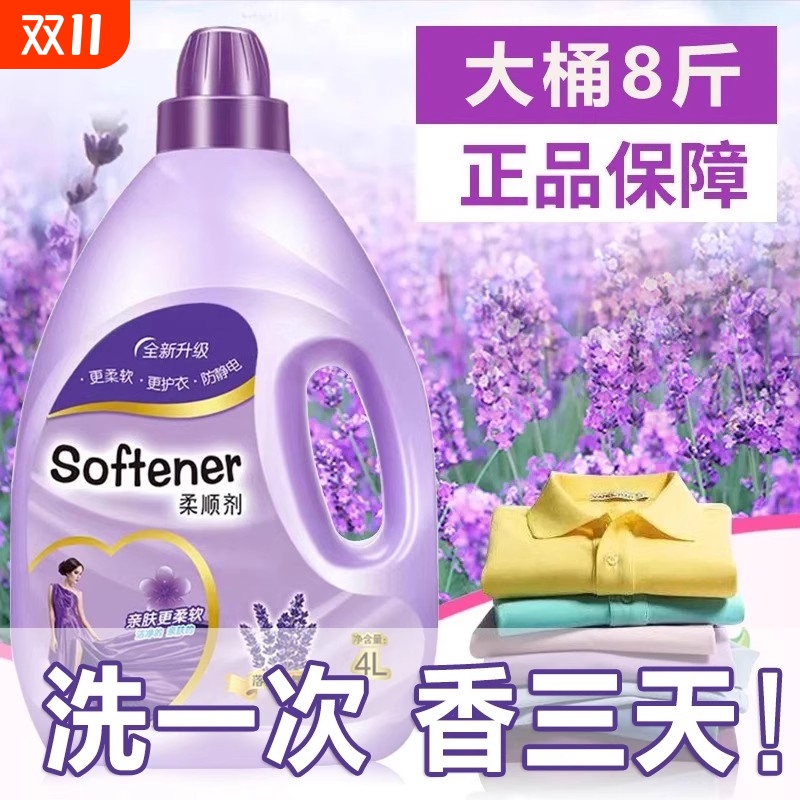 薰衣草衣物衣服护理剂柔顺剂洗衣液伴侣防静电-4000