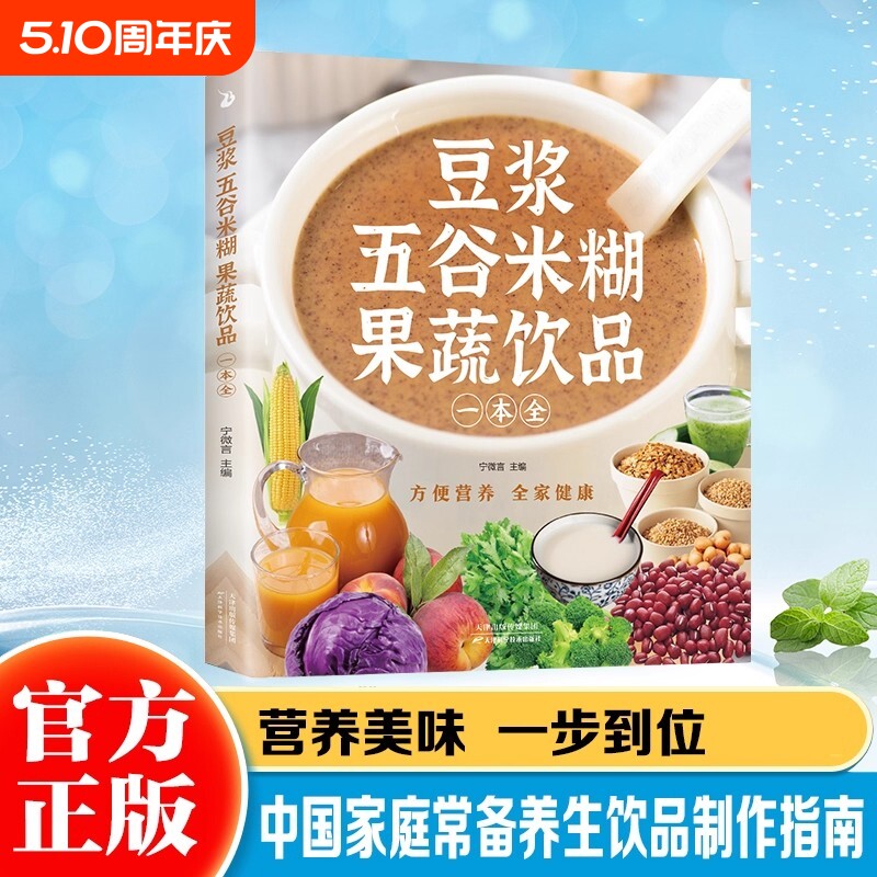 【抖音同款】豆浆五谷米糊果蔬饮品一本全 一本就够 每日一杯蔬果汁轻松搞定健康养生饮品安全快捷养生美味食谱 四季美味饮品做法