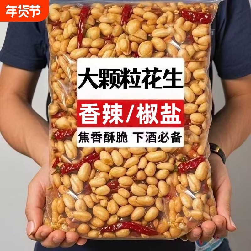 太花生袋装大颗粒装香辣香酥鬼花生米下酒菜椒盐罐装优质新货油炸