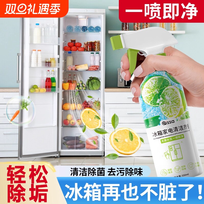 冰箱清洁剂喷雾李斯特菌消毒除味剂净化除异味厨房去污专用清洗剂