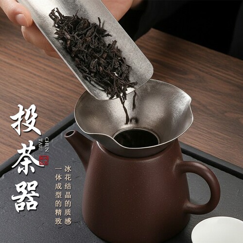 纯钛投茶器荷叶送茶器入茶器茶具配件茶叶漏斗紫砂壶放茶导茶器