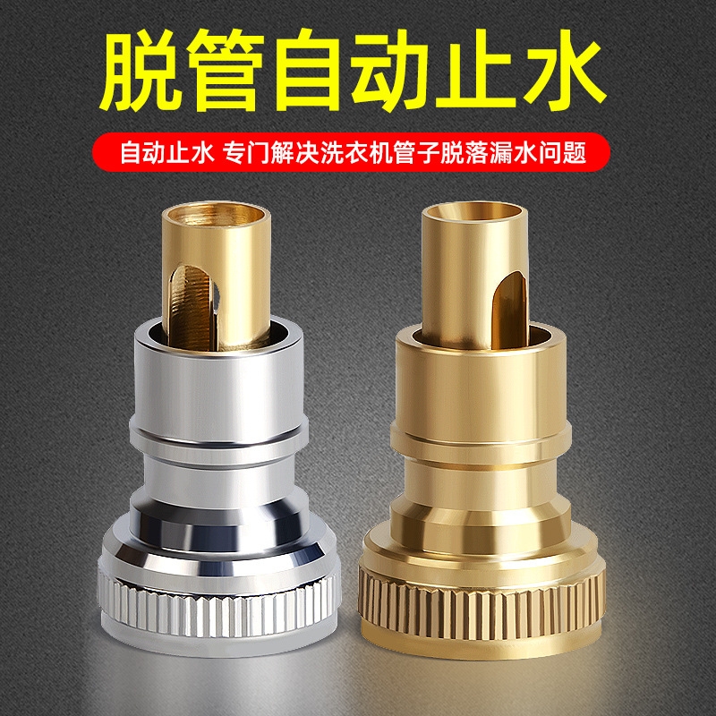全铜洗衣机水龙头脱落自动止水阀转换接头水嘴通用4分止逆阀1