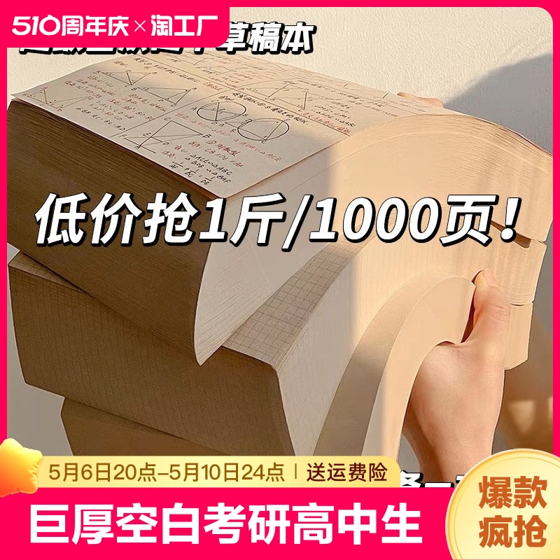 草稿本巨厚空白笔记本可撕草稿纸考研高中生专用记事本刷题本原木色学霸 文具电教/文化用品/商务用品 文稿纸/草稿纸 原图主图