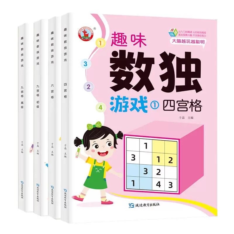数独儿童入门小学生一二三年级四六九宫格游戏玩具数学思维训练益智趣