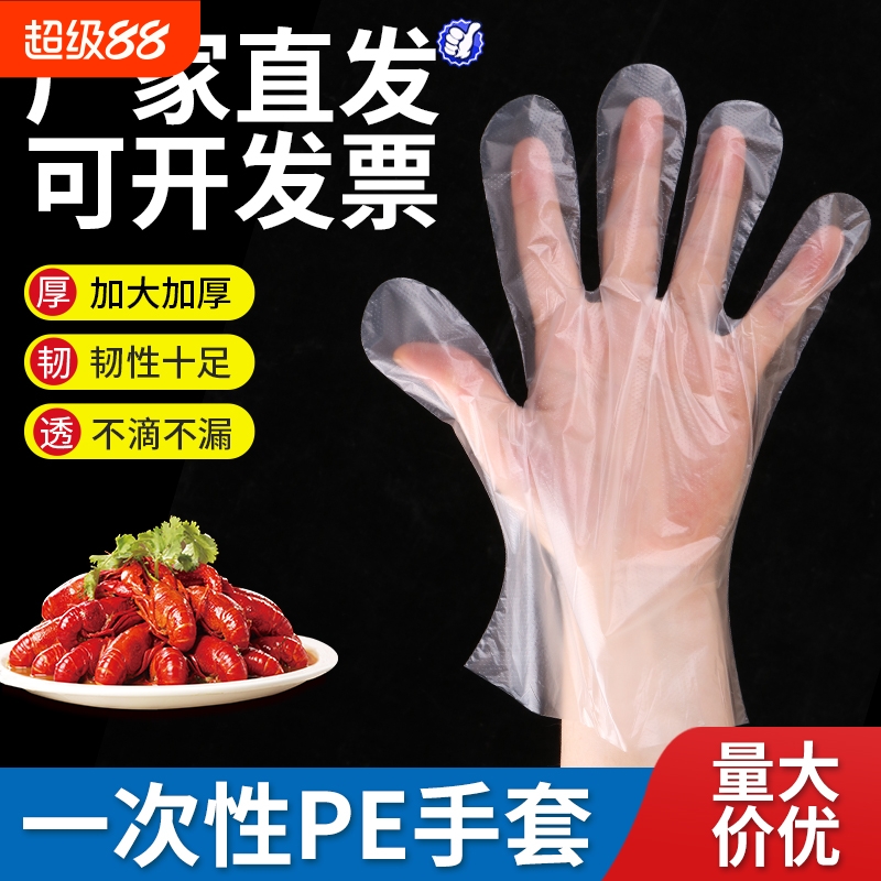 一次性手套食品级塑料薄膜加厚耐用餐饮美发家务零食加长盒装防水