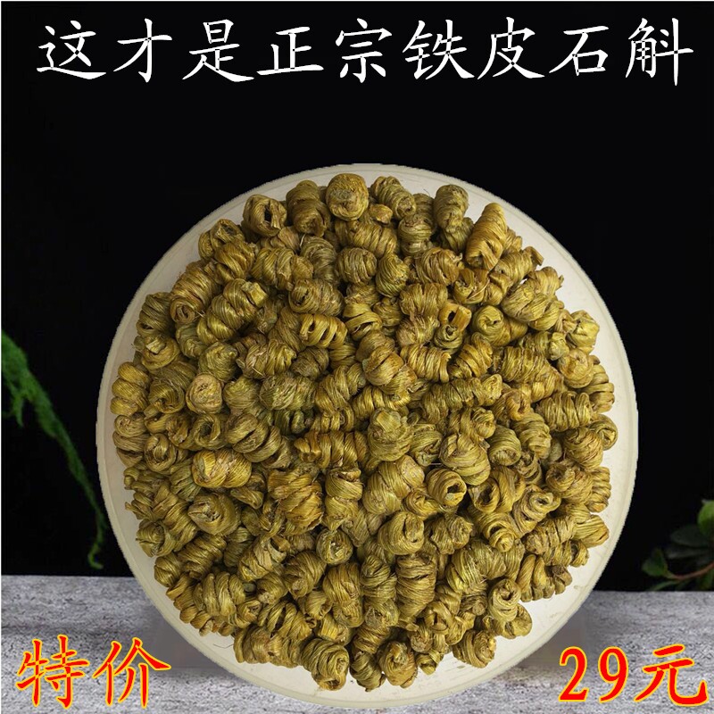 正宗云南霍山铁皮石斛枫斗四年石斛条50g250g500克可磨石斛