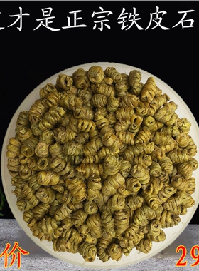 正宗云南霍山铁皮石斛枫斗四年石斛条50g250g500克可磨石斛粉年货
