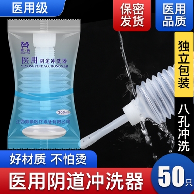 一次性妇科检查清洁冲洗器