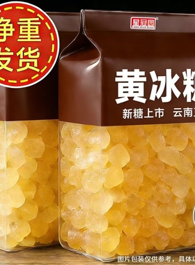 5斤10斤多晶黄冰糖新香老冰糖卤味泡酒泡茶批发食用星冠散装蔗糖