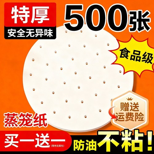 蒸笼纸蒸包子垫纸食品级家用专用蒸屉布垫子蒸馒头垫布一次性油纸