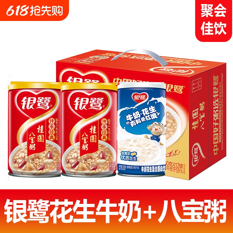 银鹭桂圆莲子八宝粥360g罐装即食营养年货送礼五谷杂粮饮品速食粥