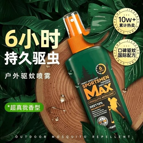 驱蚊喷雾水户外驱蚊防蚊神器驱虫