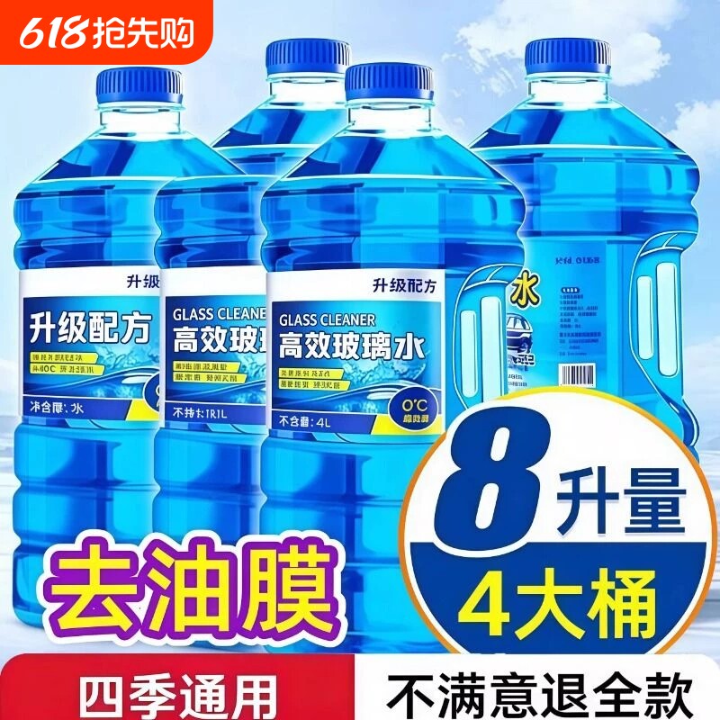 汽车玻璃水强力去污去油膜专用车用除虫四季通用夏季防雨零下防冻
