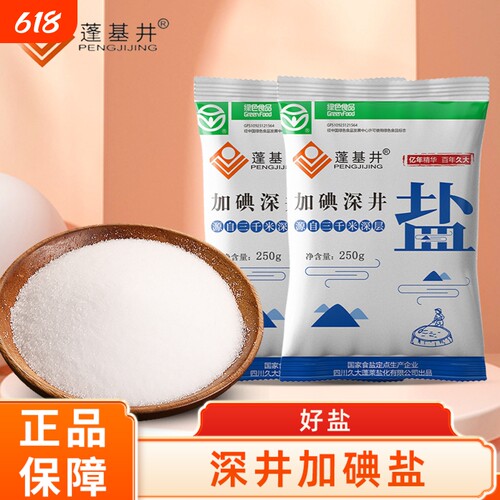 蓬基井加碘食用盐袋装家庭厨房做菜必备调味料囤货家庭食用盐