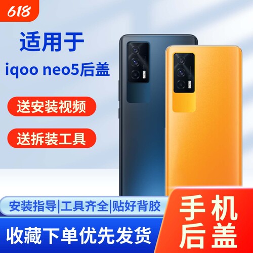 适用于iqooneo5手机玻璃后盖
