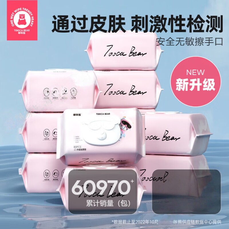【母婴适用】嘟咔熊湿巾80抽×15包加大加厚亲肤柔软