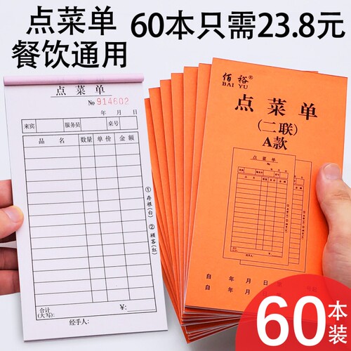 60本点菜单二联三联饭店烧烤店点菜单本单联一联饭店酒水单点餐单