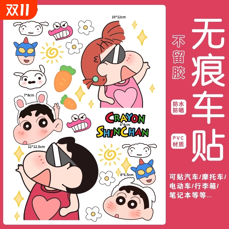 蜡笔小新车贴动漫卡通划痕遮挡贴