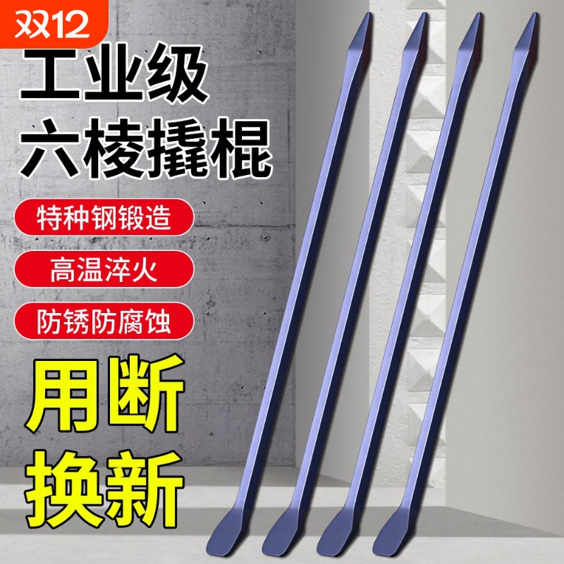 撬棍特种钢翘棍撬杠钢钎撬棒工具工业六棱货车专用高硬度敲高碳钢
