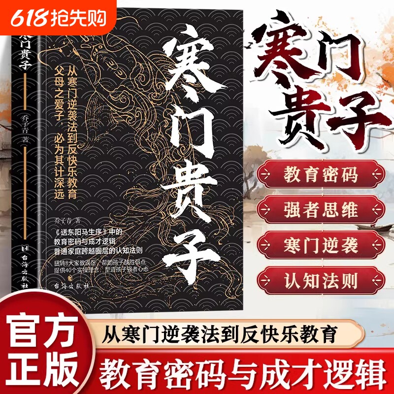 正版寒门贵子战胜弱点塑造强者心态普通家庭圈层认知法则青少年成长励