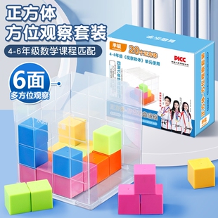 磁性正方体数学教具方位观察器套装小学四五年级立体几何模型课程学具三视图小方块图形物体实验演示北师大