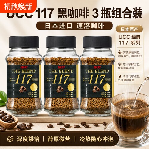 3瓶装 日本进口悠诗诗ucc117速溶黑咖啡无蔗糖冻干咖啡粉提神