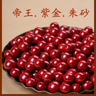 原矿高含量紫金朱砂散珠单珠正品 紫金砂帝王朱砂diy散珠圆珠手链