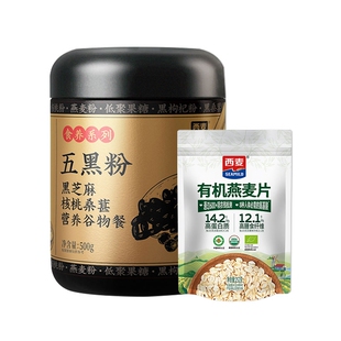 西麦五黑粉罐装500g+有机燕麦片252g组合早餐营养谷物多规格