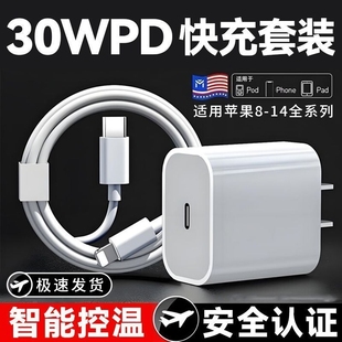 数据线16插头iPad一套装 30W快充适用苹果充电器头iPhone17 12ProMax手机PD原装 正品 国家3C认证