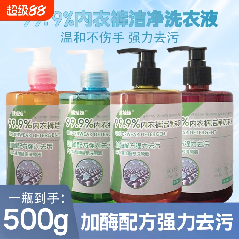 熊娃娃内衣裤专洗原液超值装