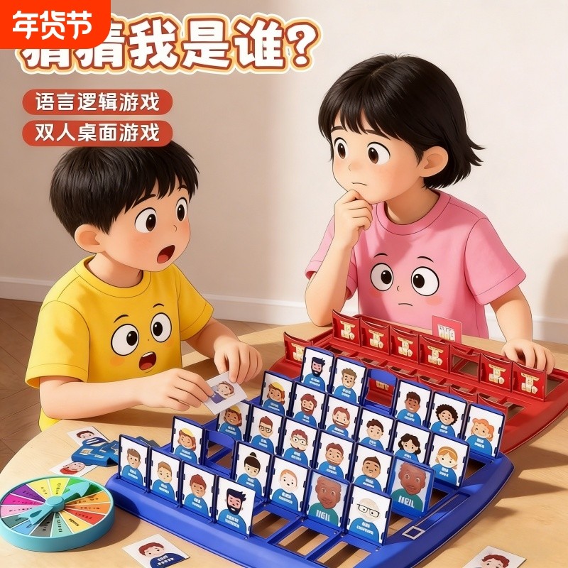 猜猜我是谁桌游卡牌玩具儿童益智男女孩双人对战桌面游戏好玩企鹅