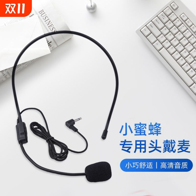 小蜜蜂扩音器教师专用麦克风老师上课耳麦讲课领夹式通用话筒配件