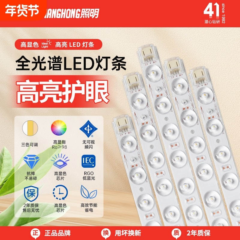 长虹照明全光谱led灯芯吸顶灯替换光源超亮护眼客厅长条三色灯条,家装灯饰光源,LED灯板,淘宝优惠券,粉丝福利购,淘宝优惠卷