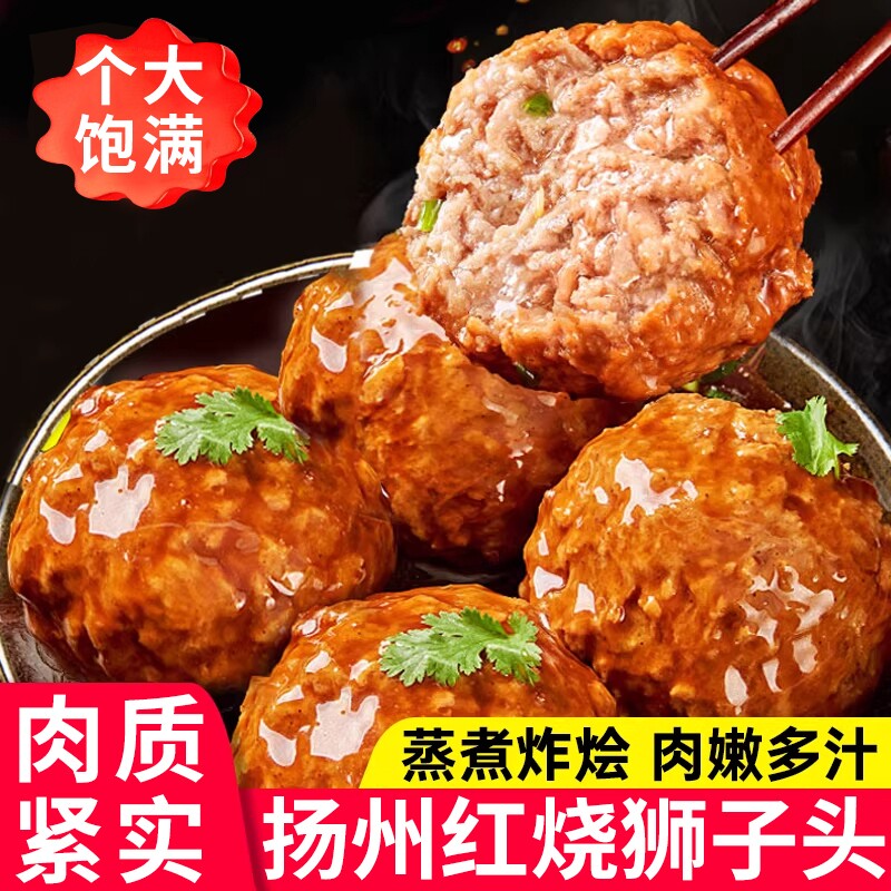 扬州特产红烧狮子头半成品预制菜商用四喜肉丸子加热即食卤味家用
