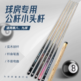 实木木质球房公杆原木小头杆弹力中式 白蜡木插片波茨杆耐用台球杆