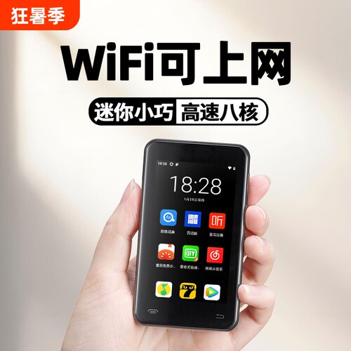 mp4wifi可上网学生专用MP3播放器