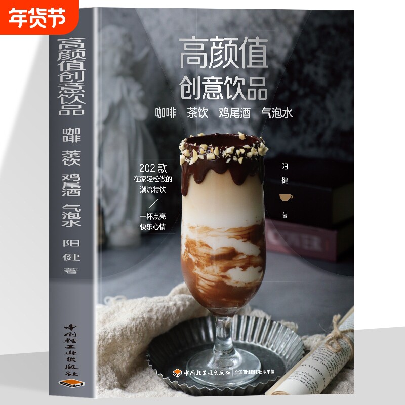正版高颜值创意饮品 咖啡 茶饮 鸡尾酒 气泡水果蔬饮冰粉花样饮品